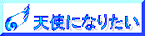 �V�g�ɂȂ肽��